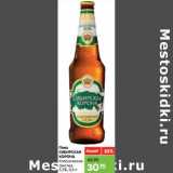 Магазин:Карусель,Скидка:Пиво Сибирская Корона классическое светлое 5,3%