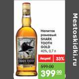 Магазин:Карусель,Скидка:Напиток ромовый Shark Tooth Gold 40%