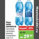 Магазин:Карусель,Скидка:Вода Аква Минерале митьевая негазированная, газированная 