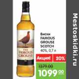 Карусель Акции - Виски
FAMOUS
GROUSE
SCOTCH
40%