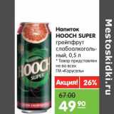 Магазин:Карусель,Скидка:Напиток Hooch Super 