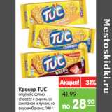 Карусель Акции - Крекер Tuc 