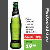 Карусель Акции - Пиво Carling светлое фильтрованное 5,2%