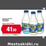 Магазин:К-руока,Скидка:Домик в деревне
Молоко
2,5%