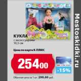 Магазин:К-руока,Скидка:Кукла
с аксессуарами
16,5 см