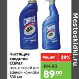 Магазин:Карусель,Скидка:Чистящие средства Comet гель и спрей для ванной комнаты