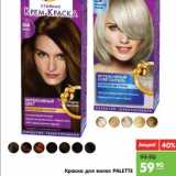 Магазин:Карусель,Скидка:Краска для волос Palette 