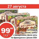 Магазин:Огни столицы,Скидка:Сытоедов Азу с рисом, гуляш с макаронами, филе кеты по-французски с рисом 