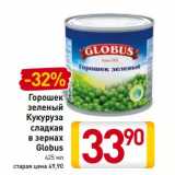 Магазин:Билла,Скидка:Горошек зеленый/кукуруза сладкая в зернах Globus 