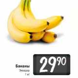 Магазин:Билла,Скидка:Бананы Эквадор 