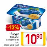 Магазин:Билла,Скидка:Йогурт Danone 