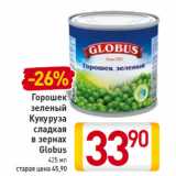 Магазин:Билла,Скидка:Горошек зеленый/кукуруза сладкая в зернах Globus 