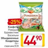 Магазин:Билла,Скидка:Конфеты Ромашки Буревесник Васильки Объединенные Кондитеры 