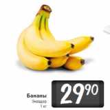 Магазин:Билла,Скидка:Бананы Эквадор 