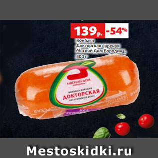 Акция - Колбаса Докторская вареная Мясной Дом Бородина, 500 г