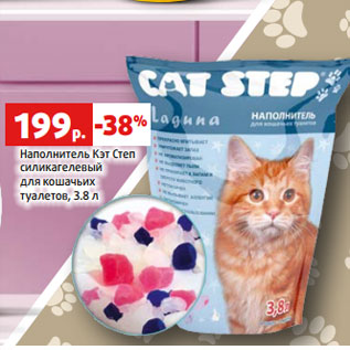 Акция - Наполнитель Кэт Степ силикагелевый для кошачьих туалетов, 3.8 л