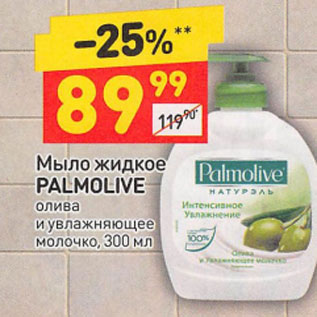 Акция - Мыло жидкое PALMOLIVE олива и увлажняющее молочко, 300 мл