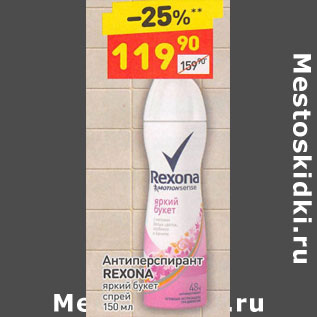 Акция - Антиперспирант REXONA яркий букет спрей