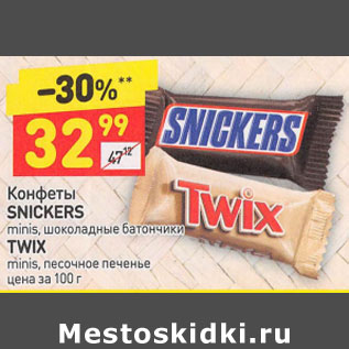 Акция - Конфеты SNICKERS minis, шоколадные батончики TWIX minis, песочное печенье