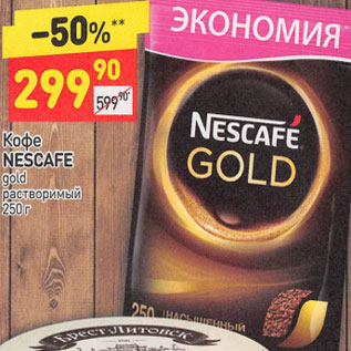 Акция - Кофе NESCAFE gold растворимый