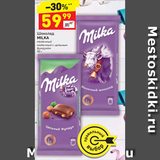 Акция - Шоколад MILKA молочно-карамельная начинка с фундуком
