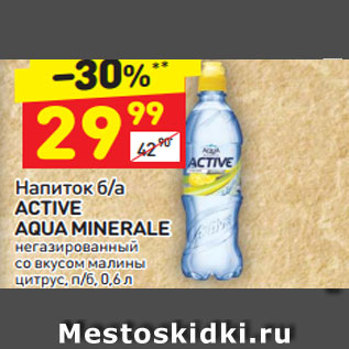 Акция - Напиток б/а ACTIVE AQUA MINERALE