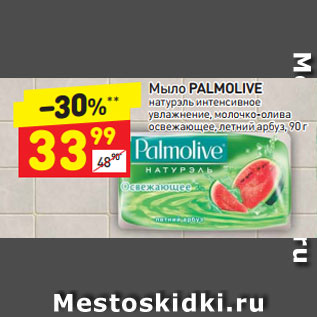 Акция - Мыло PALMOLIVE