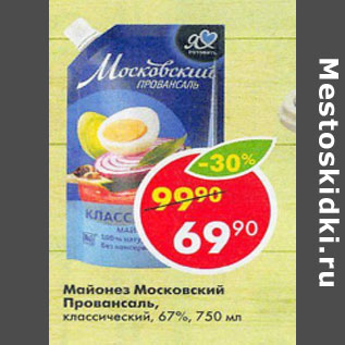 Акция - Майонез Московский Провансаль классический 67%