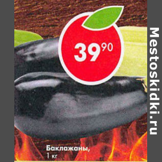 Акция - Баклажаны