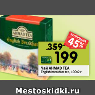 Акция - Чай AHMAD TEA English breakfast tea, 100х2 г