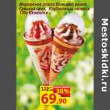 Магазин:Матрица,Скидка:Мороженое рожок 
130г Ekselence