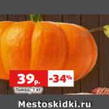 Магазин:Виктория,Скидка:Тыква, 1 кг