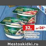 Магазин:Виктория,Скидка:Биопродукт
Активиа творожная,
в ассортименте,
жирн. 4-4.5%, 130 г