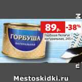 Магазин:Виктория,Скидка:Горбуша Пелагус
натуральная, 245 г