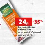 Магазин:Виктория,Скидка:Батончик Леовит
Биослимика
фруктовый, яблочный
штрудель, 30 г