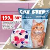 Магазин:Виктория,Скидка:Наполнитель Кэт Степ
силикагелевый
для кошачьих
туалетов, 3.8 л