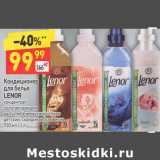 Магазин:Дикси,Скидка:Кондиционер
для белья
LENOR