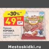 Магазин:Дикси,Скидка:Пряник
КОРОВКА
с начинкой
вареная сгущенка 