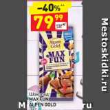Магазин:Дикси,Скидка:Шоколад
MAX FUN
ALPEN GOLD LPEN GOLD 