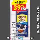 Магазин:Дикси,Скидка:Шоколад
ALPEN GOLD