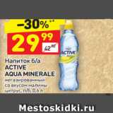 Магазин:Дикси,Скидка:Напиток б/а
ACTIVE
AQUA MINERALE