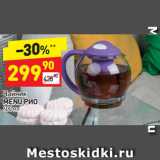 Магазин:Дикси,Скидка:Чайник
MENU РИО
600 мл