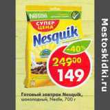 Магазин:Пятёрочка,Скидка:Готовый завтрак Nesquik шоколадный Nestle