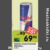 Магазин:Перекрёсток,Скидка:Напиток энергетический
RED BULL,
0,25 л 