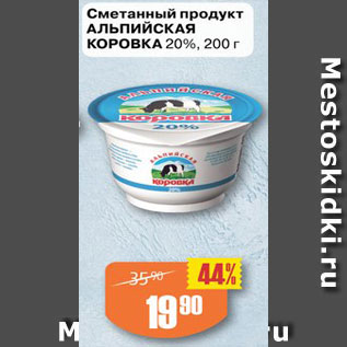 Акция - Продукт сметанный Альпийская коровка