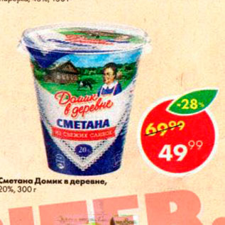 Акция - Сметана Домик в деревне 20%