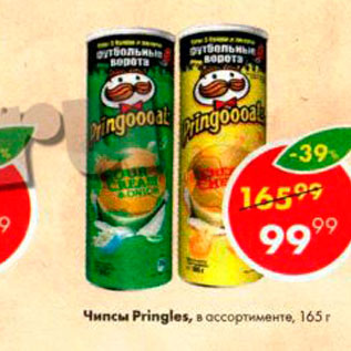 Акция - Чипсы Pringles