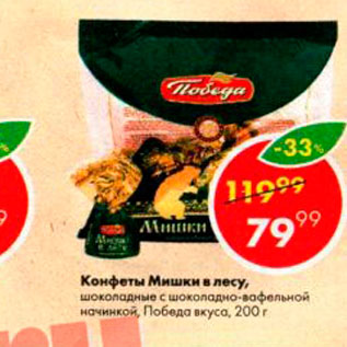 Акция - Конфеты Мишки в лесу