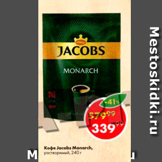 Акция - Кофе Jacobs Monarch