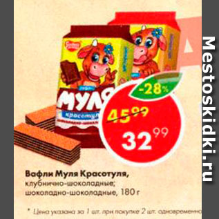 Акция - Вафли Муля Красотуля